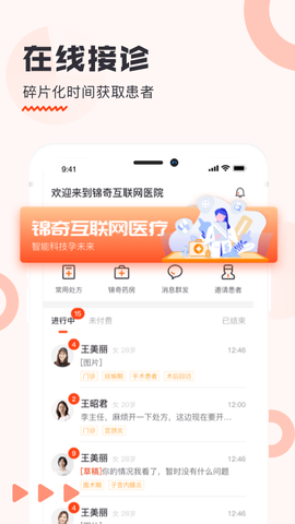 锦奇健康截图2