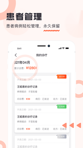 锦奇健康截图3