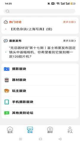 无忌摄影论坛纯净版截图3