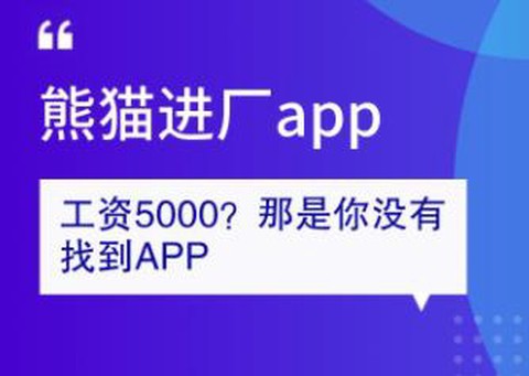熊猫进厂[图1]