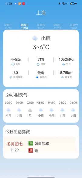 掌上天气通截图2