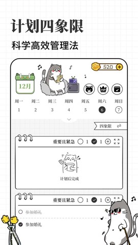 计划喵截图1