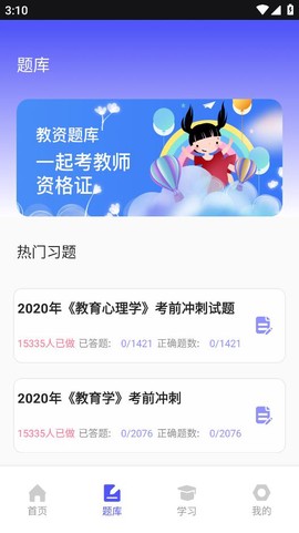 幼师通截图2
