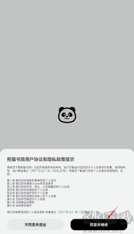 熊猫书简[图1]