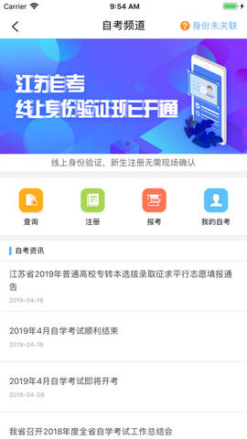 江苏招考截图1