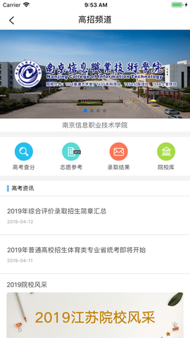 江苏招考截图2