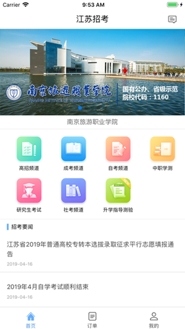 江苏招考截图3