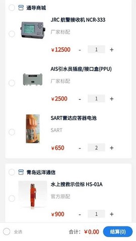 远海船舶截图3