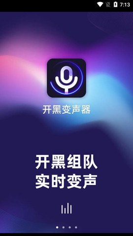 开黑变声器截图1