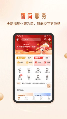 青岛银行截图1
