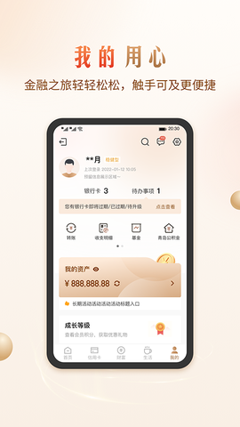 青岛银行截图2