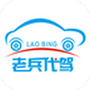 老兵代驾