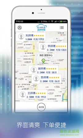 老兵代驾截图1