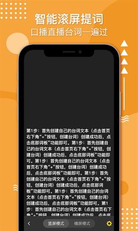 奇叶提词器截图1
