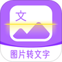 超级图文转换