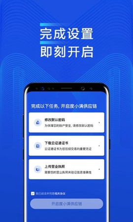度小满供应链截图3