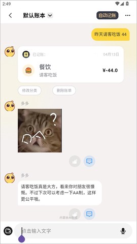 小乖记账[图6]