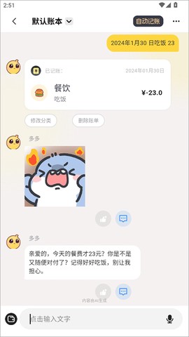 小乖记账[图8]