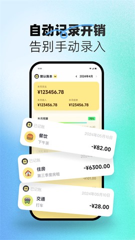 小乖记账截图3