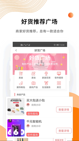 微商水印截图3