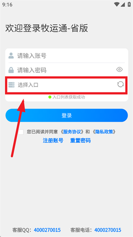 牧运通截图3