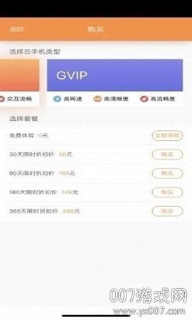 爱云兔云手机截图3