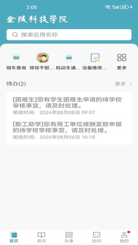 金陵科技学院截图2