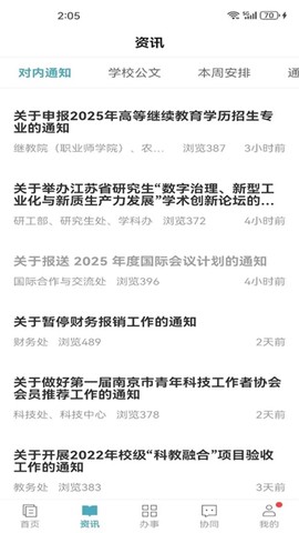 金陵科技学院截图3