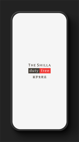 新罗免税店截图3
