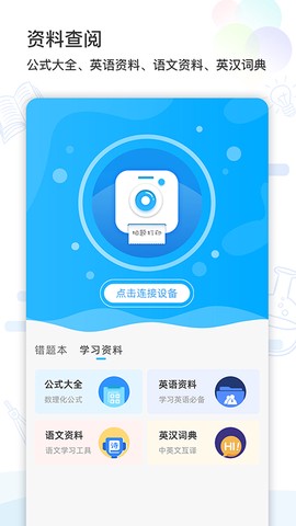 精准学习截图1