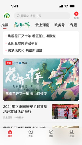 云上正阳截图1