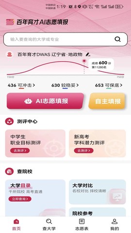 百年育才AI志愿填报截图1