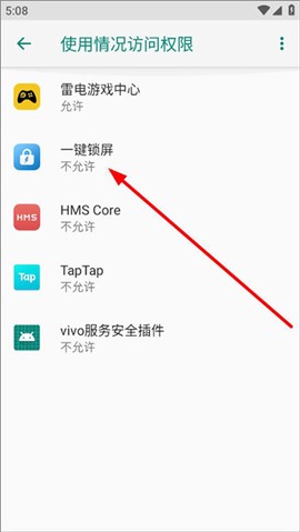 一键锁屏[图3]