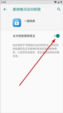 一键锁屏[图4]