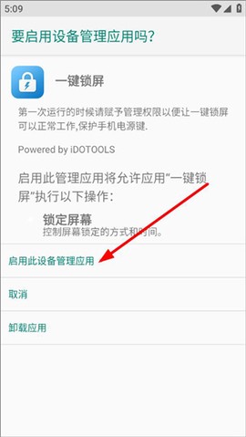 一键锁屏[图5]