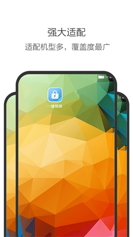 一键锁屏截图1