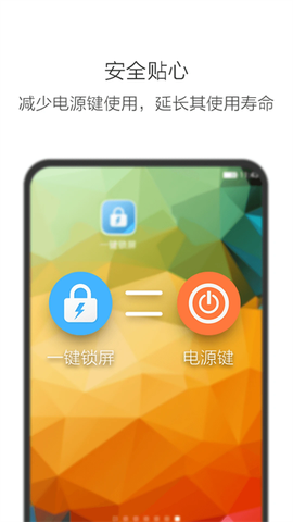 一键锁屏截图2