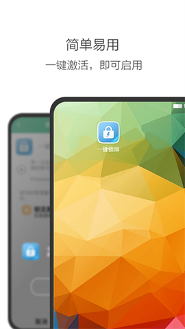 一键锁屏截图3