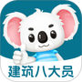 八大员题考拉