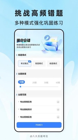 八大员题考拉[图1]