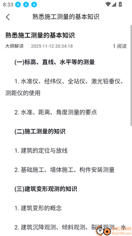 八大员题考拉[图6]