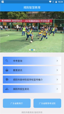 揭阳智慧教育[图2]