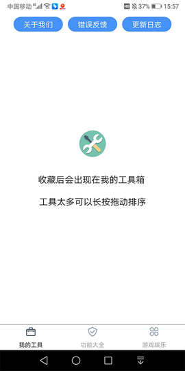极简工具箱截图3