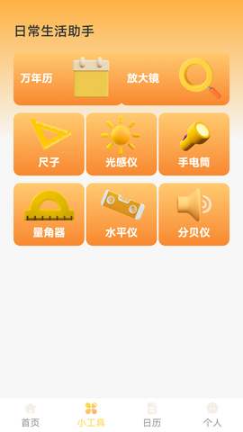 灵动放大镜截图2