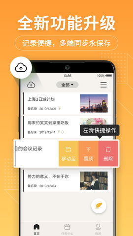 备忘录记事截图2