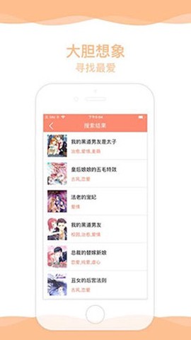 超萌漫画截图2