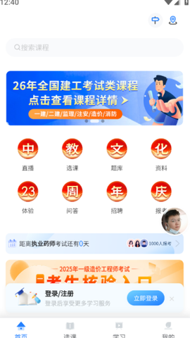 中教学服截图2