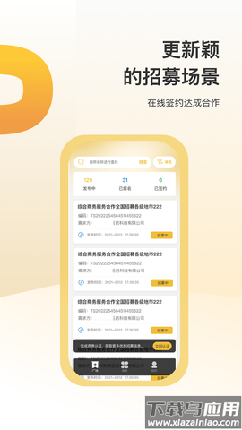 蜂巢众包截图2