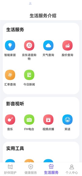 妙伴机器人截图3