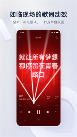 网易云音乐截图3